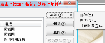 点击“添加”按钮，选择“邮件”选项